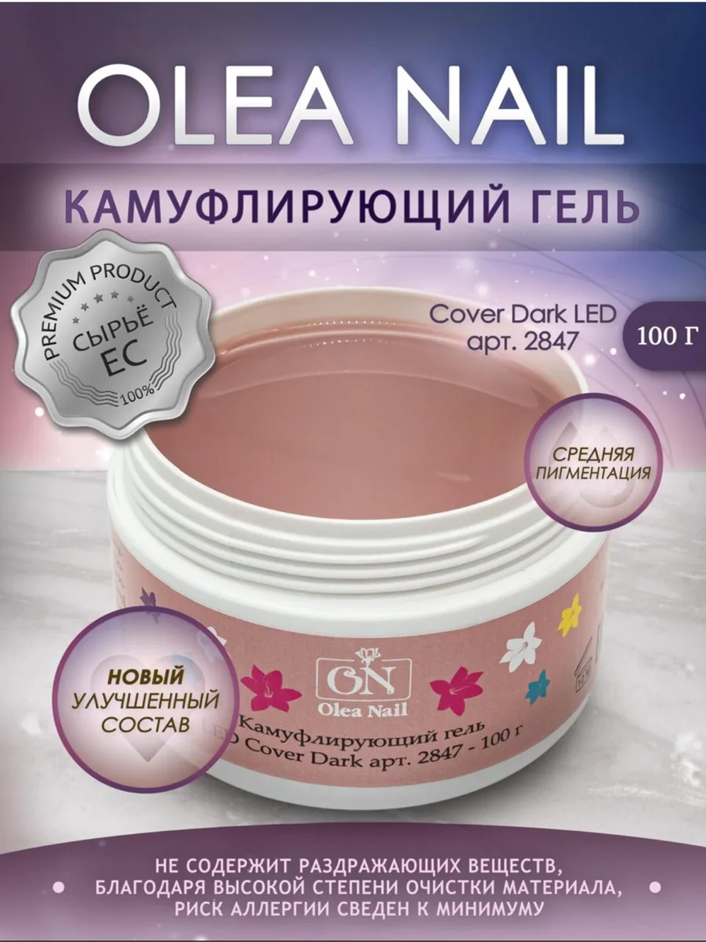 Гель камуфлирующий арт. 2847 100 мл