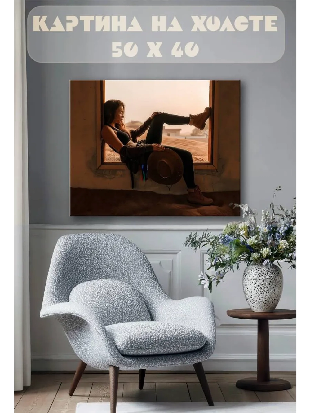 Картина на стену 40 X 50 Девушка