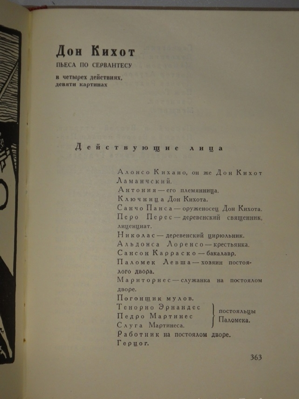 "Пьесы". Михаил Булгаков