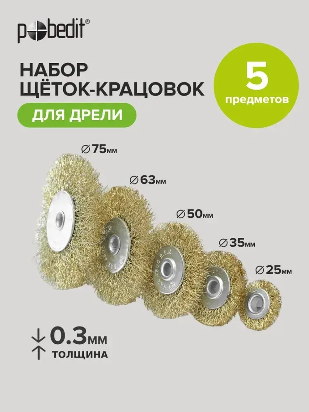 Набор щеток для дрели металлических со шпильками, плоские