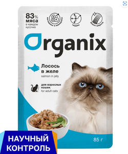 ORGANIX Паучи для кошек Лосось в желе, 0,85гр