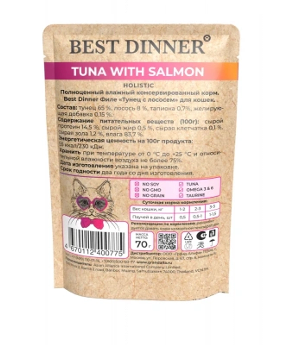 Влажный корм для кошек Best Dinner Holistic тунец с лососем в соусе 0,070кг