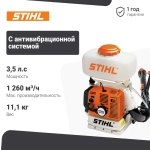 STIHL SR 420 бензиновый опрыскиватель 42030112611