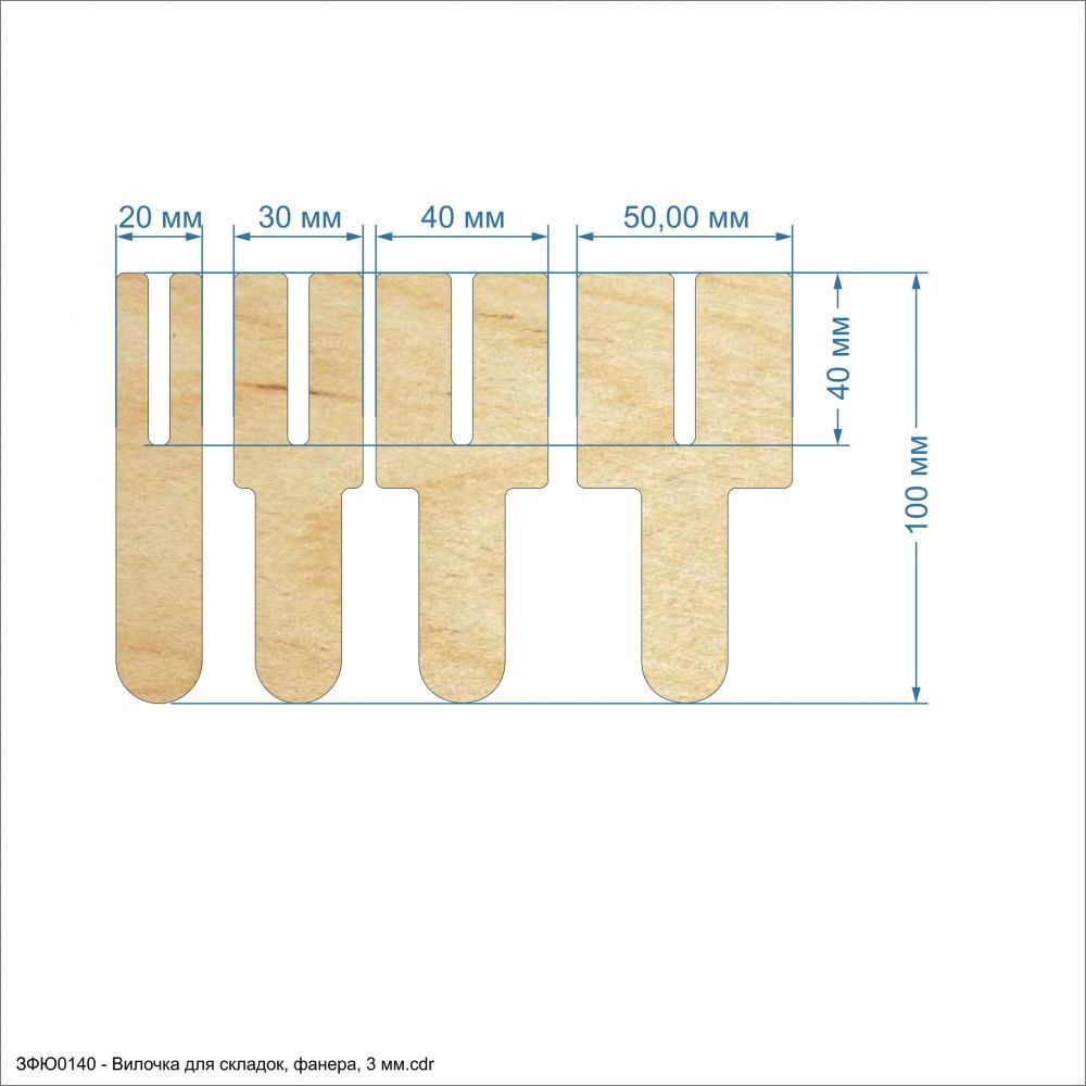 `Набор шаблонов &#39;&#39;Вилочка для складок&#39;&#39; , фанера 3 мм