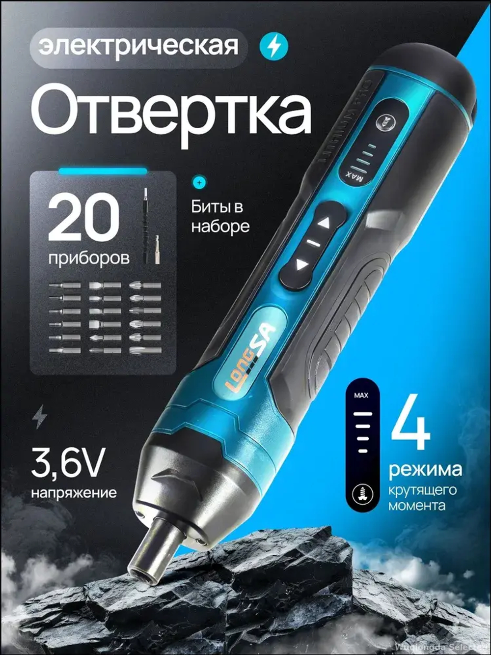 Отвертка аккумуляторная