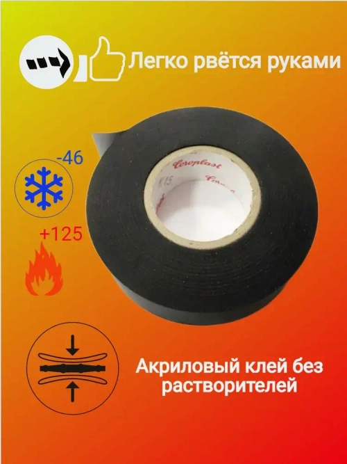 Изолента Коропласт 839 ПЭТ, 1 шт.25*19мм. автомобильная профессиональная подкапотная черная для жгутования, скрутки проводов, ПЭТ-ткань лавсан, матерчатая обмотка