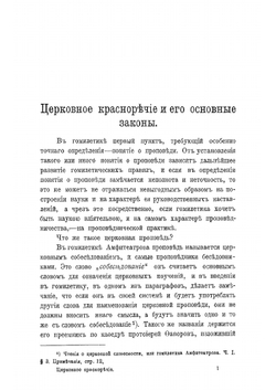 Церковное красноречие и его основные законы | Певницкий Василий Федорович