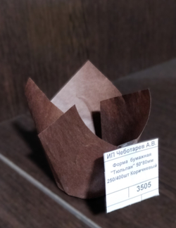 Форма  бумажная "Тюльпан" 50*80мм 250/400шт Коричневый