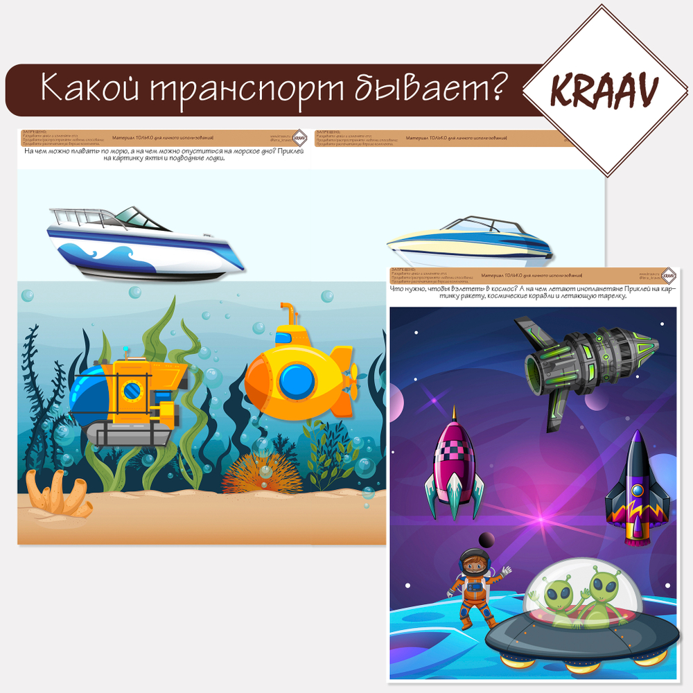Развивающая игра "Какой транспорт бывает?"