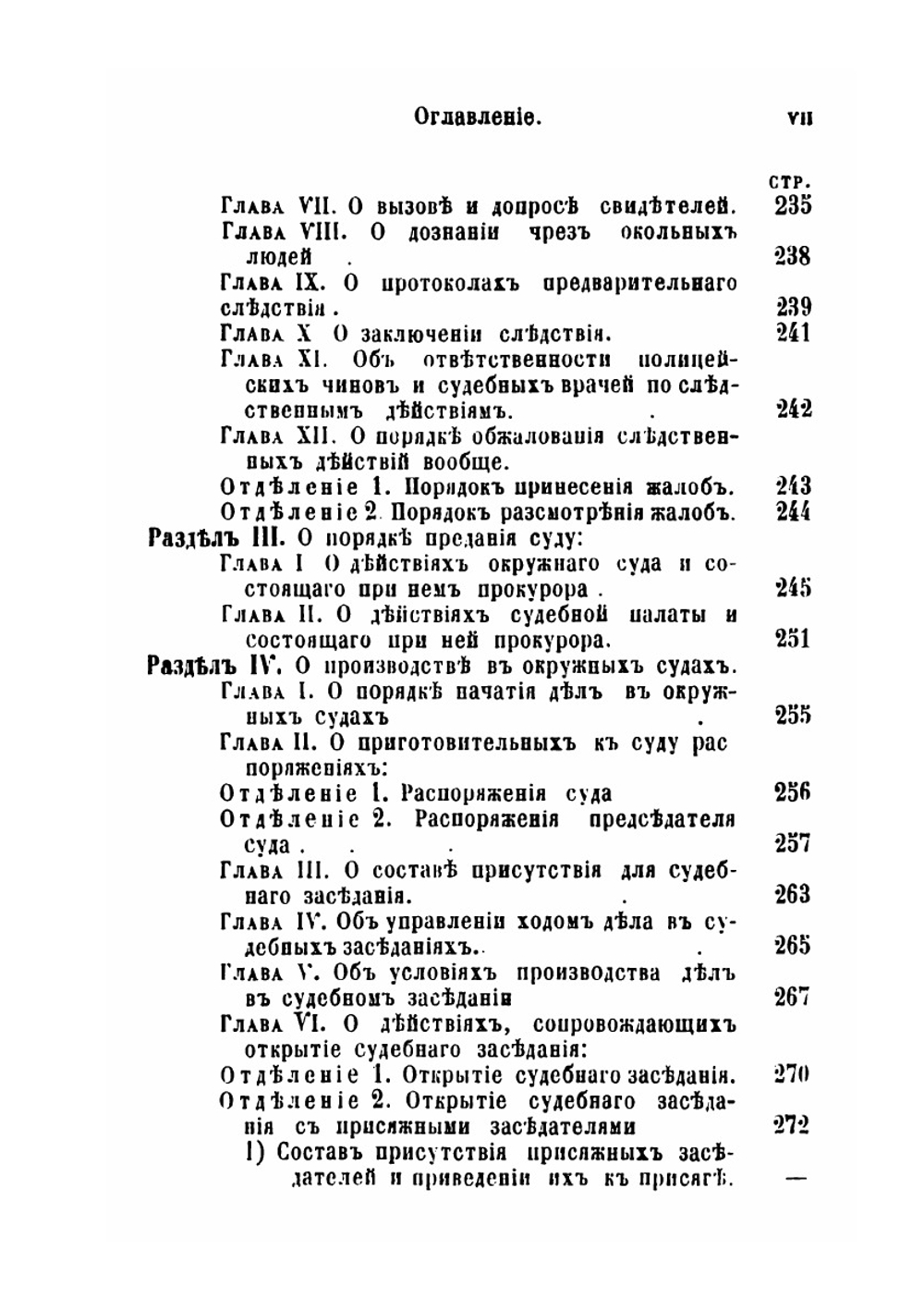 Судебные уставы, высочайше утвержденные 20 ноября 1864 года. с разъяснением их по решениям кассационных департаментов Правительствующего сената | Нет автора