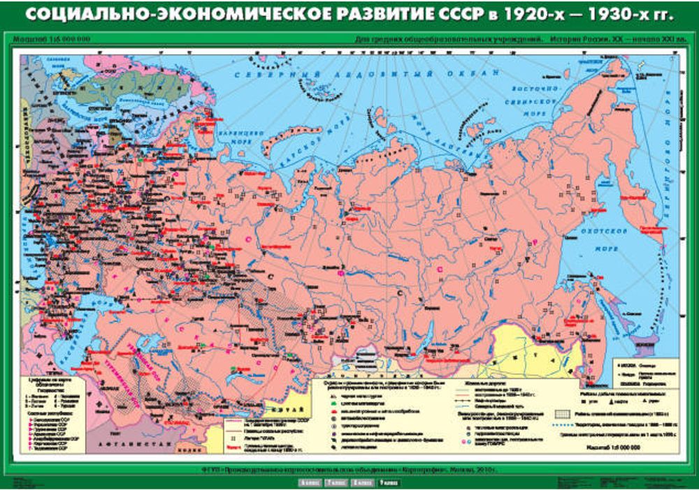 Карта &quot;Социально-экономическое развитие СССР в 1920-х -1930-х гг&quot;