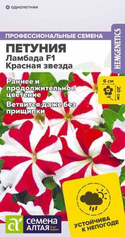 Петуния Ламбада F1 Красная звезда 7 шт (Семена Алтая)