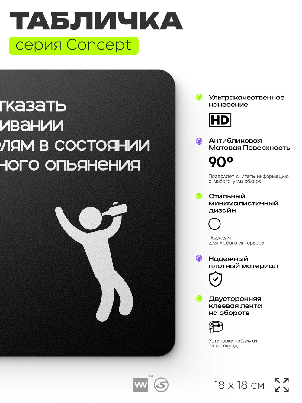 Табличка Обслуживание посетителей, на дверь и стену, навигационная и информационная, серия CONCEPT, 18х18 см, Айдентика Технолоджи