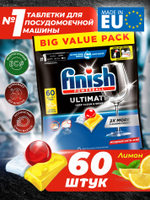 Капсулы для п/м Finisf Ultimate 60шт All in1 Lemon