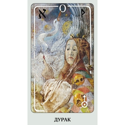 Таро Хайндля (RUS)