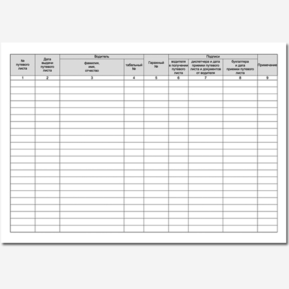 Журнал учета движения путевых листов 50 л. с перфорацией и шнуровкой