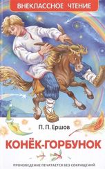 Конекгорбунок