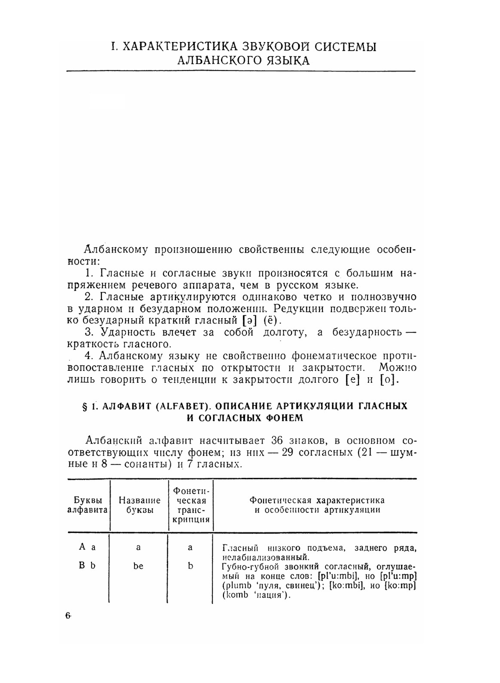 Албанский язык | Г.И. Эйнтрей