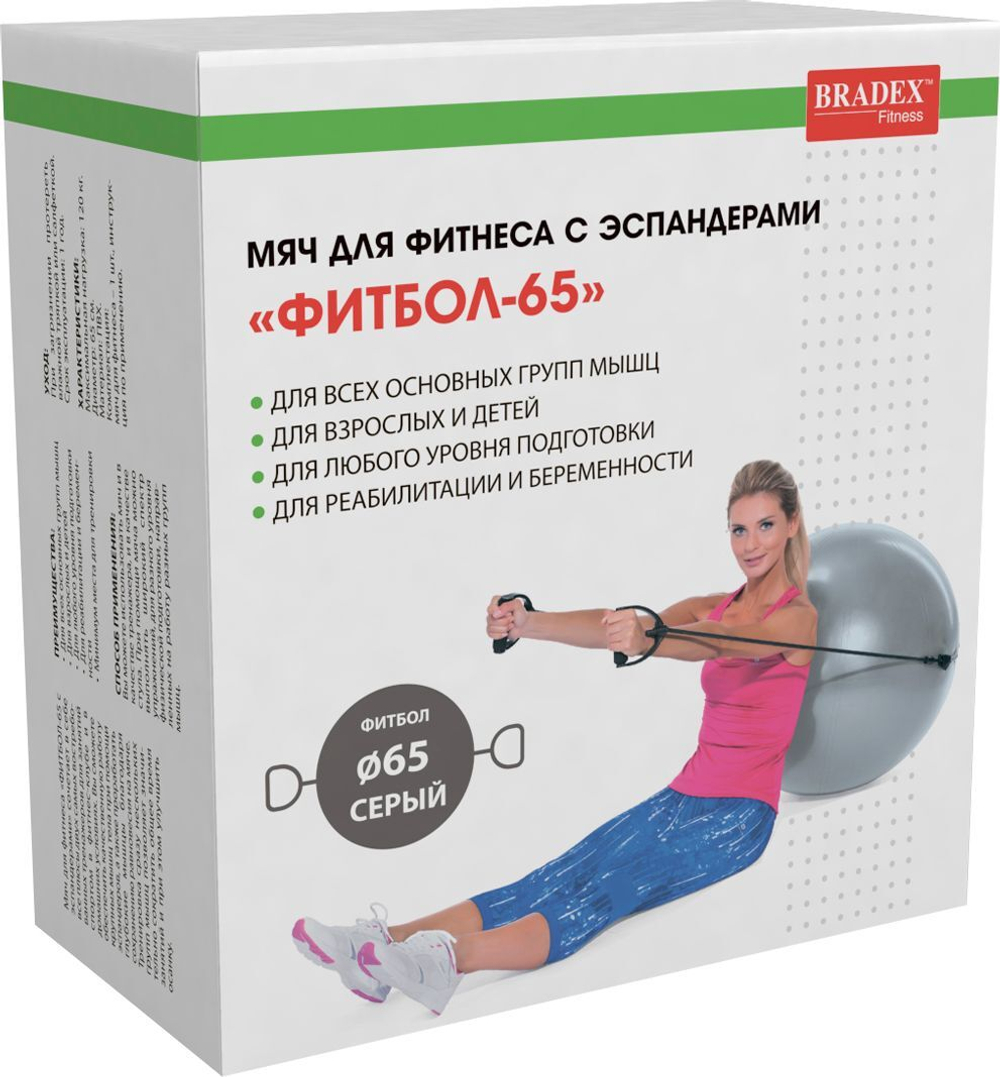 Мяч для фитнеса «ФИТБОЛ-65 с эспандерами»