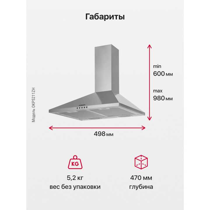 Каминная вытяжка Hansa OKP5211ZH