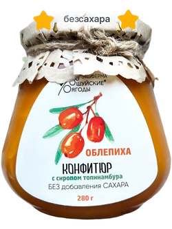 Витаминный набор без сахара из 4 банок по 280 г. Крыжовник конфитюр, облепиха конфитюр, жимолость томленая, малина томленая