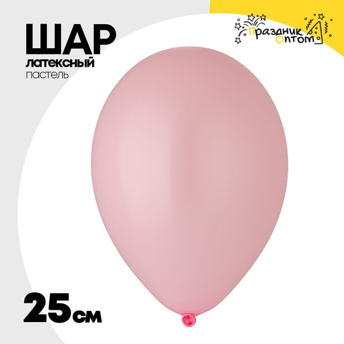 Шар латексный Пастель 25 см (Розовый)