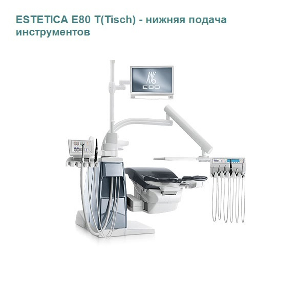 KaVo Estetica E80 Classic - стоматологическая установка