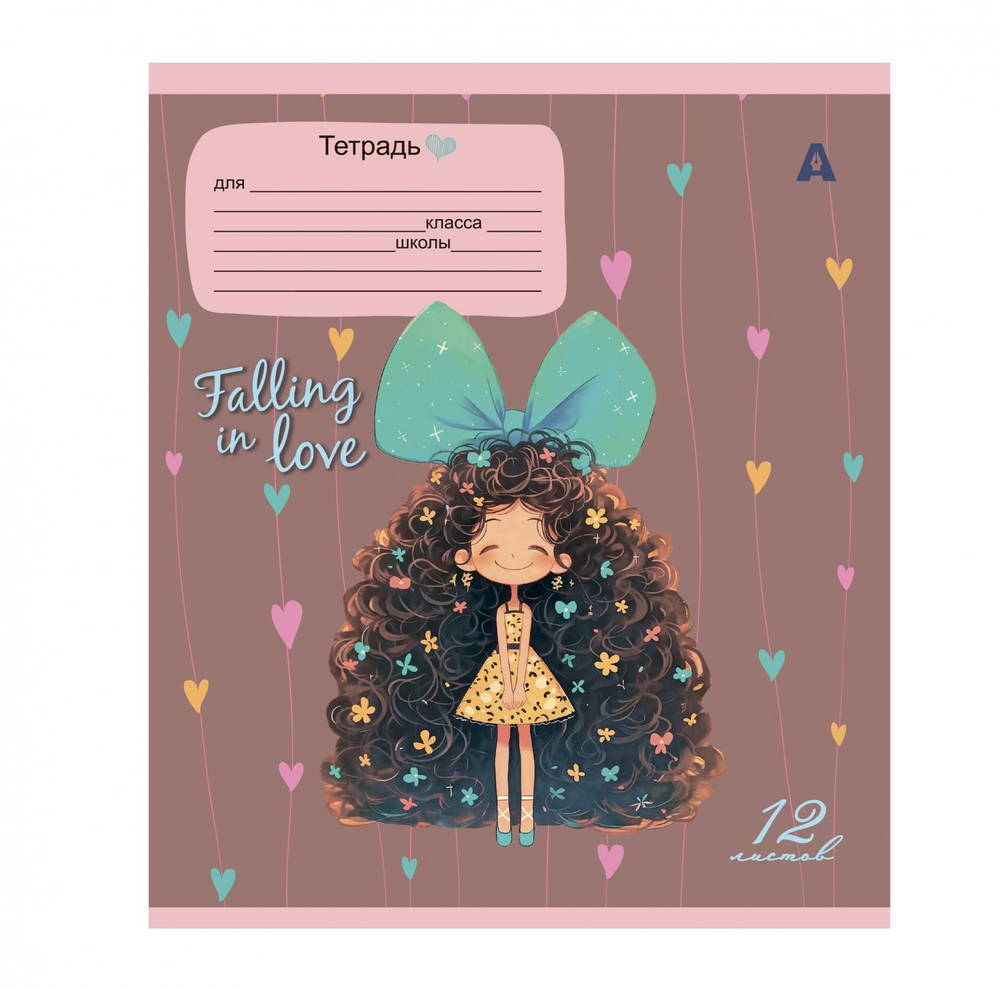 Тетрадь 12л., линия, Alingar, скрепка, блок офсет, 100% белизна, мелованный картон (стандарт), "Милые девочки"