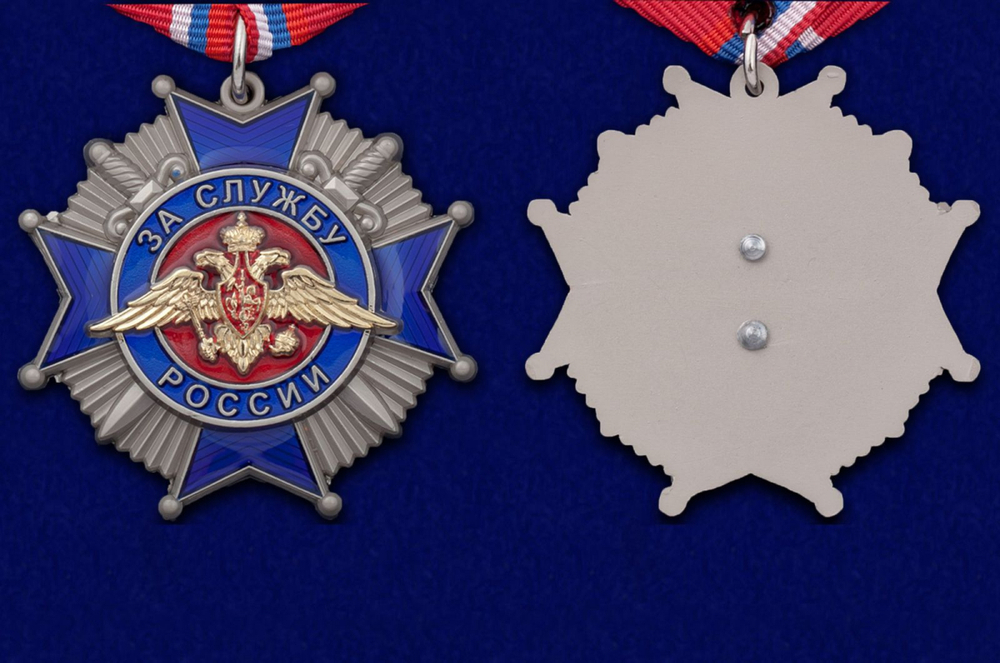 Орден "За службу России" 2 степени
