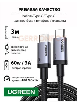 USB-C кабель Угрин 60W с быстрой зарядкой для ноутбука