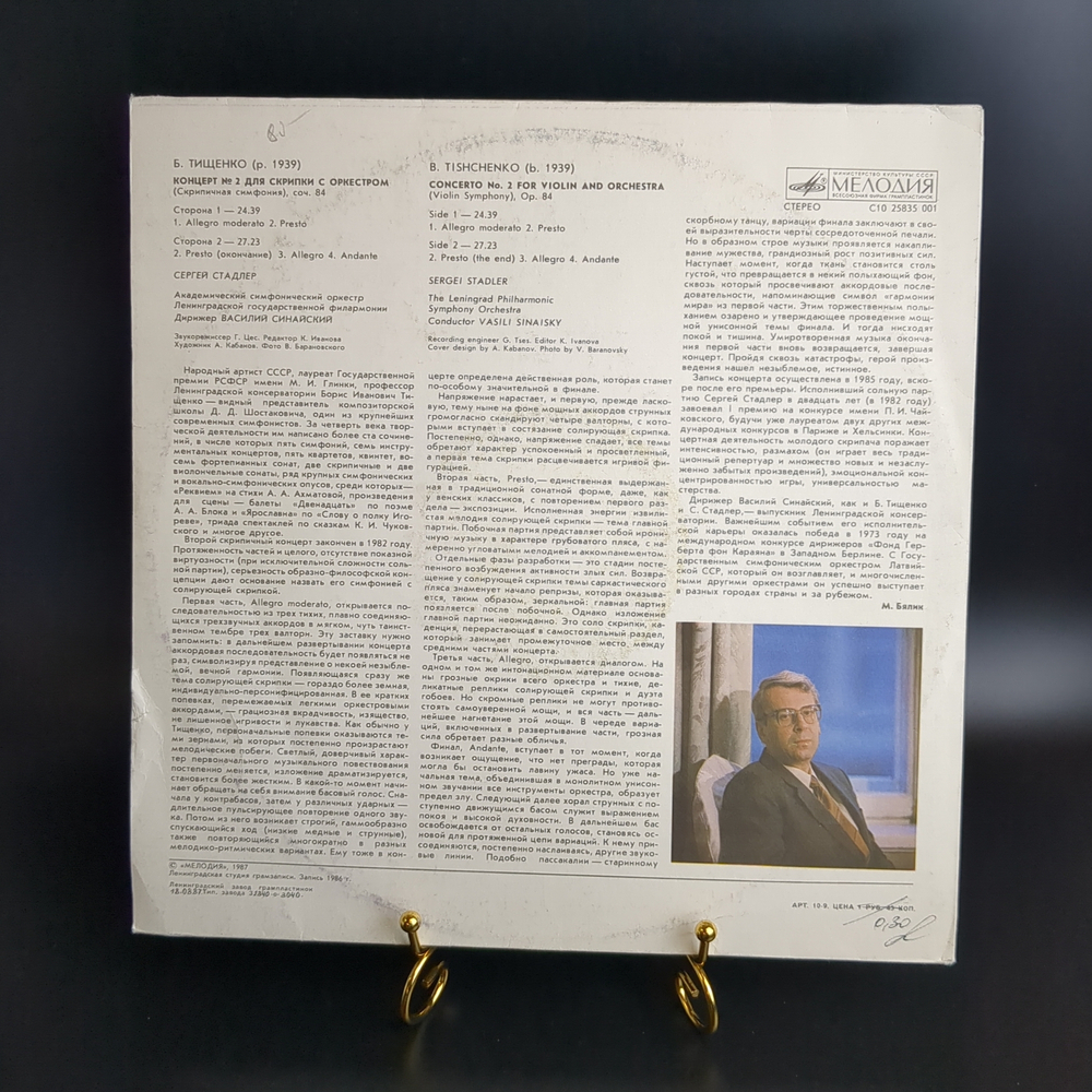 LP Б. Тищенко. Концерт №2 для скрипки с оркестром (скрипичная симфония), соч. 84. Виниловая пластинка 12 дюймов. Мелодия СССР 1987 год.