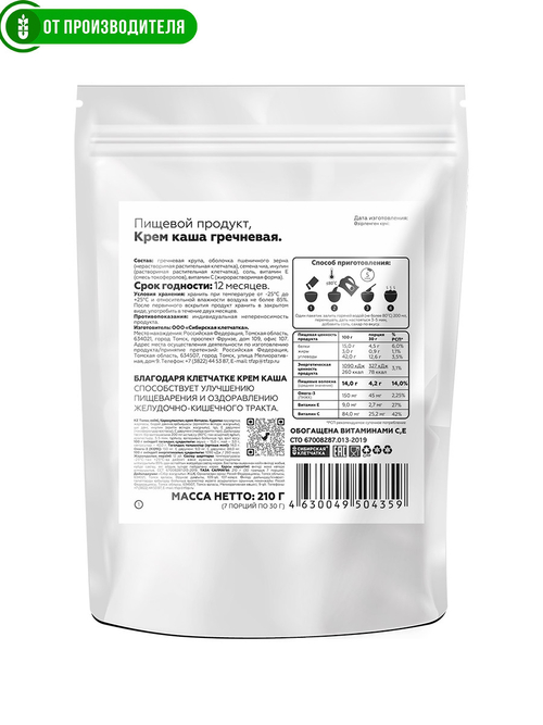 Крем каша гречневая с клетчаткой, 30 г х 7 порций