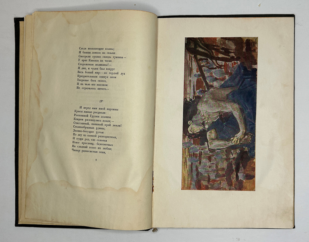 Лермонтов М.Ю. , Демон, 1937г. изд. ACADEMIA,