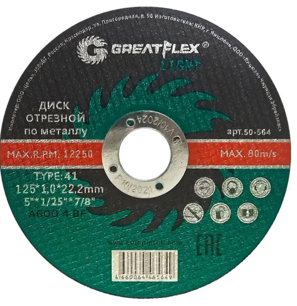 Диск отрезной по металлу GreatFlex LIGHT 125х1х22.2мм 50-564