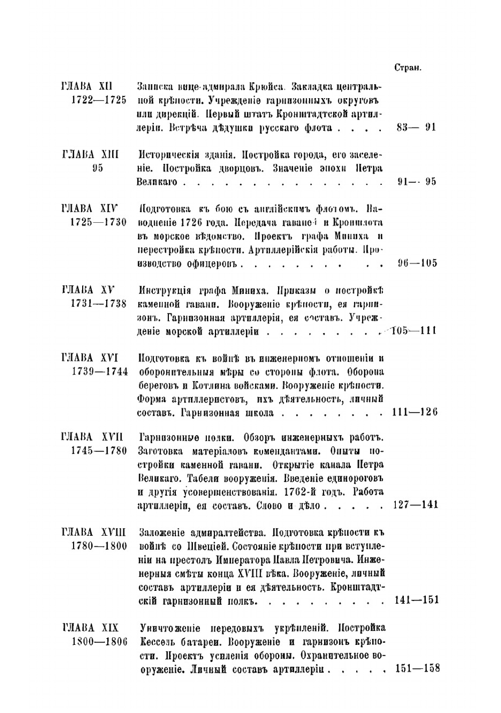 Исторический очерк крепости Кронштадт | Шелов Александр Васильевич