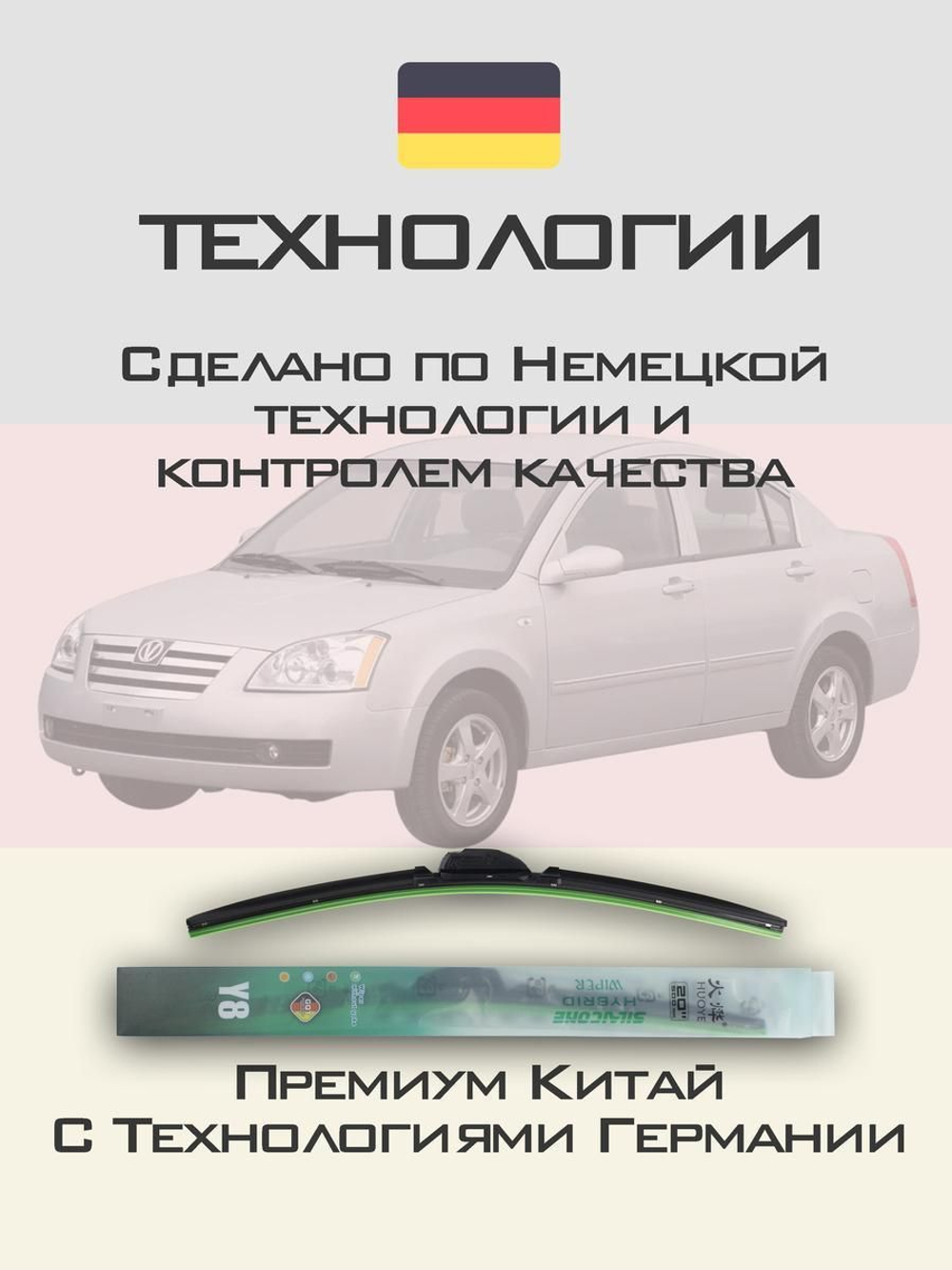 Щетки стеклоочистителя HUOYE Y8 525/500 мм на Chery Estina | Hook/J-Hook