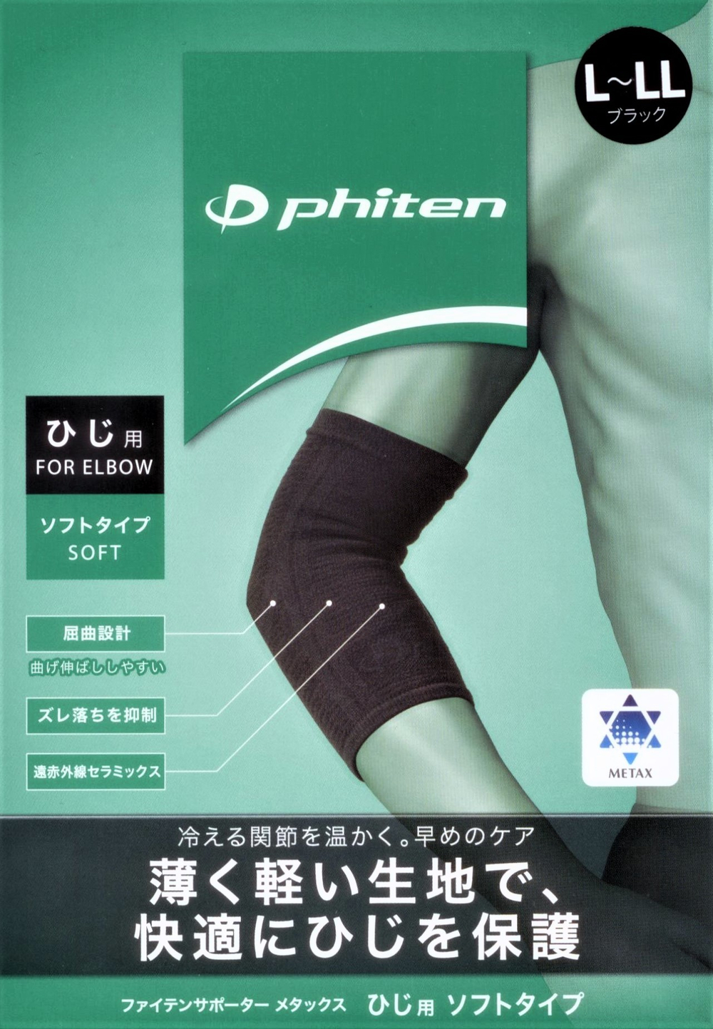 Cуппорт для локтя PHITEN METAX легкой степени фиксации