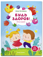 Будь здоров!