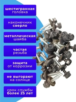 Саморезы кровельные по дереву 4.8х29 RAL 7024 (Графитовый серый) 1кг