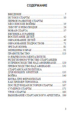 Спарта и её законы. Эдуардо Веласко