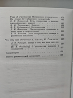 Жажда познания (История отечества)