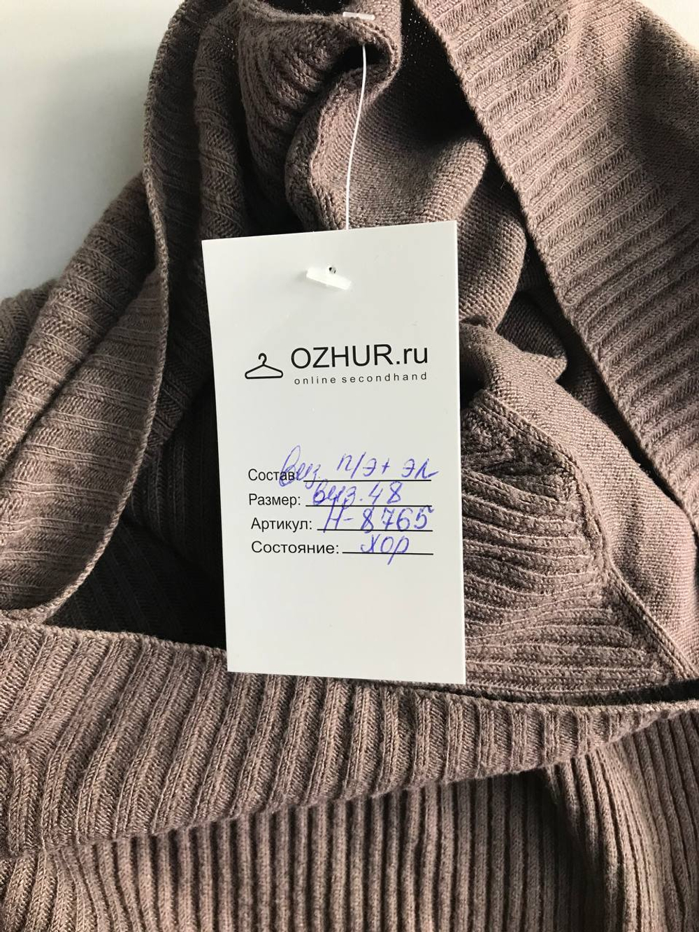 Джемпер в рубчик одноцветный, визуально на 48 размер