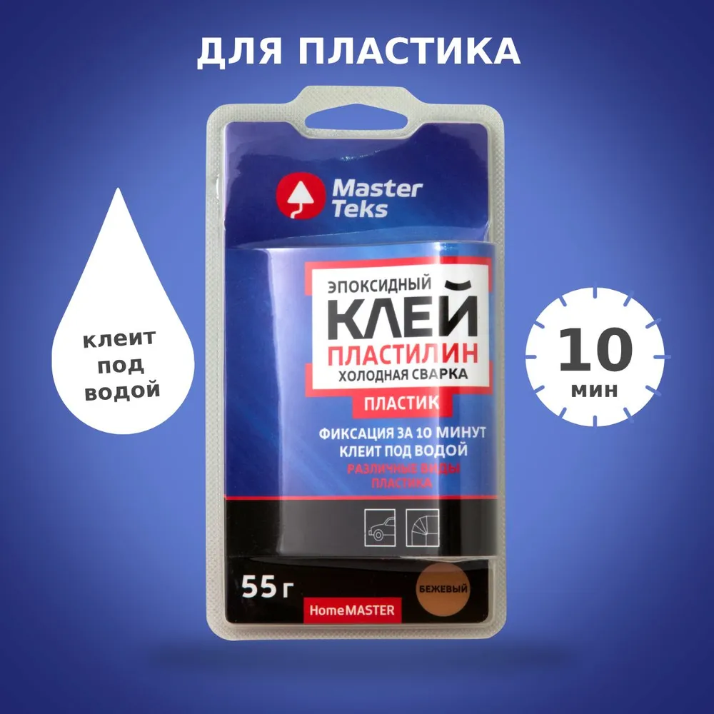 КЛЕЙ-ПЛАСТИЛИН ЭПОКСИД ХОЛОД СВАРКА MASTERTEKS HOMEMASTER ДЛЯ ПЛАСТ БЕЖЕВЫЙ