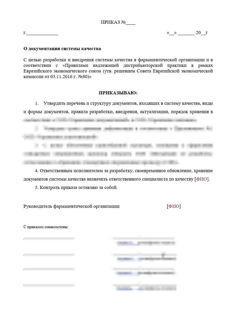 Приказ о документации системы качества для оптовых фармкомпаний