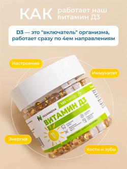 Витамин Д3 2000 МЕ (180 капсул)