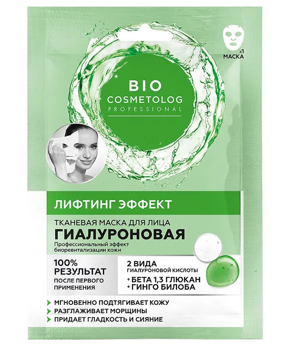 Маска для лица "BioCosmetolog Professional" гиалуроновая Лифтинг-эффект тканевая 25мл