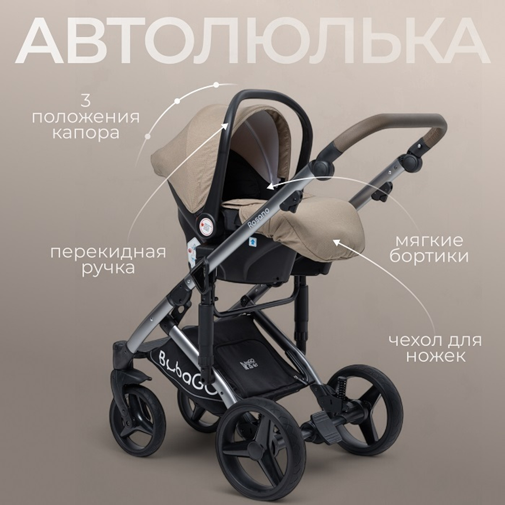 Коляска детская Bubago Rosano 3в1 арт BG 164-1 цвет Коричневый