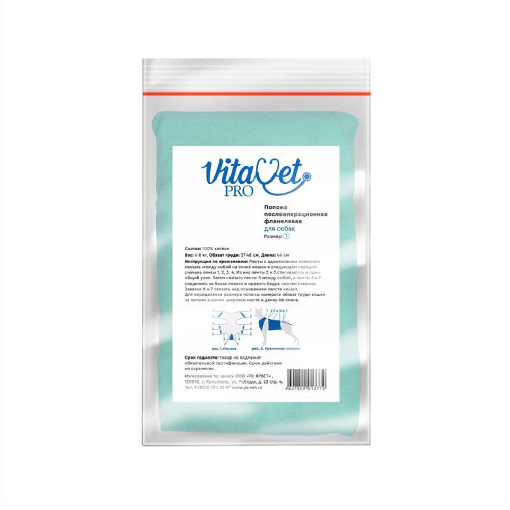 VitaVet Pro Попона послеоперационная для собак