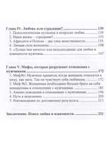 Как выйти замуж по любви (3-е изд.)