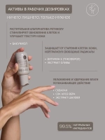 Сыворотка для лица с Бакучиолом (аналог ретинола), 50 мл